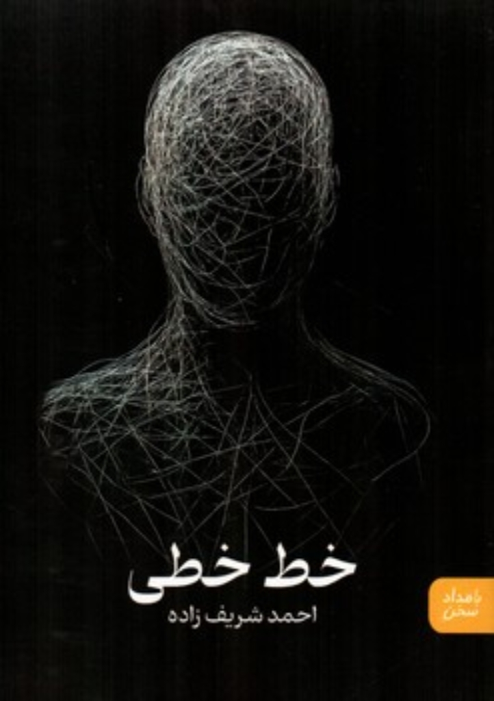 تصویر  خط خطی (رقعی-شمیز)